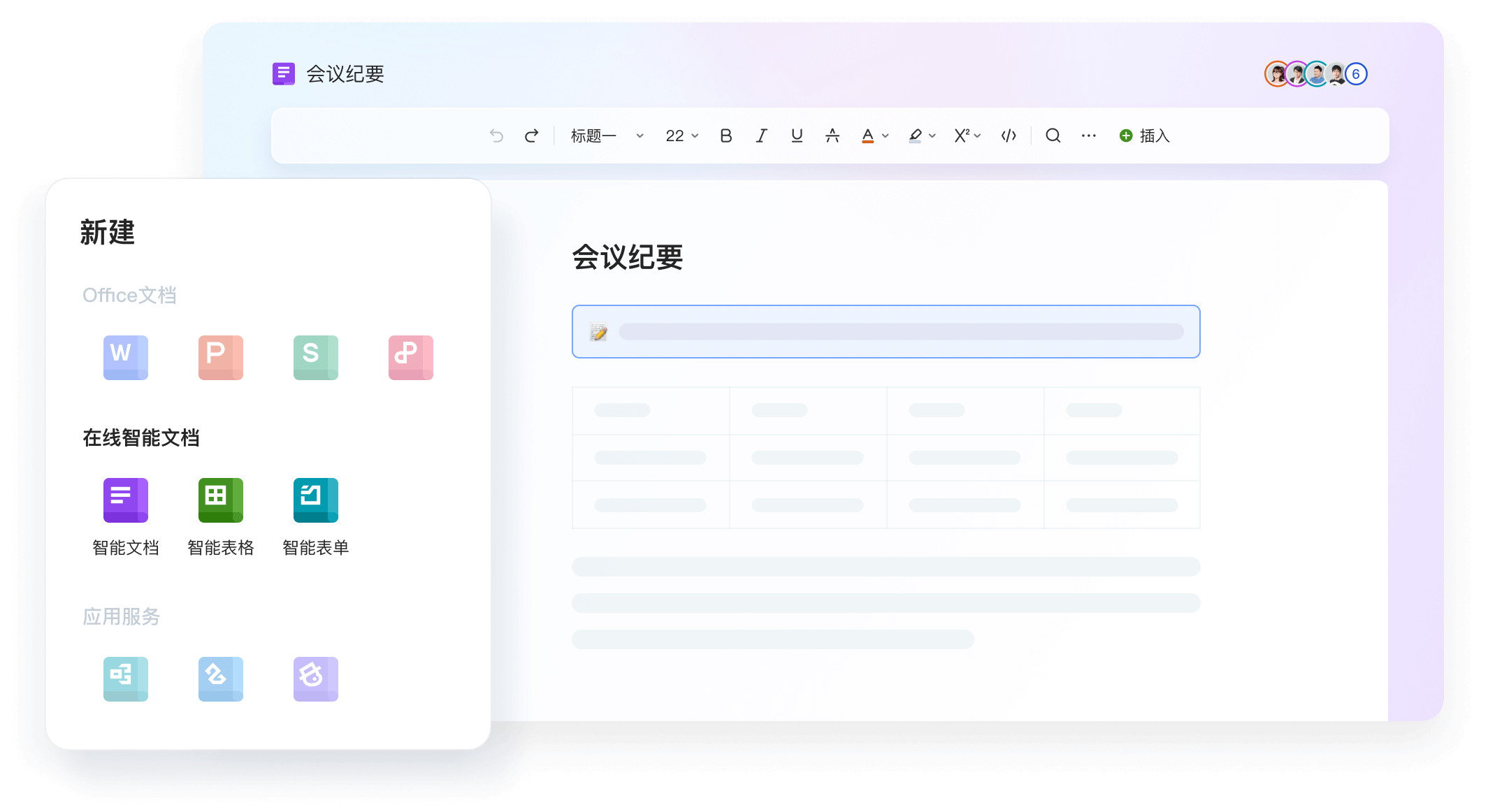 WPS Office 2026